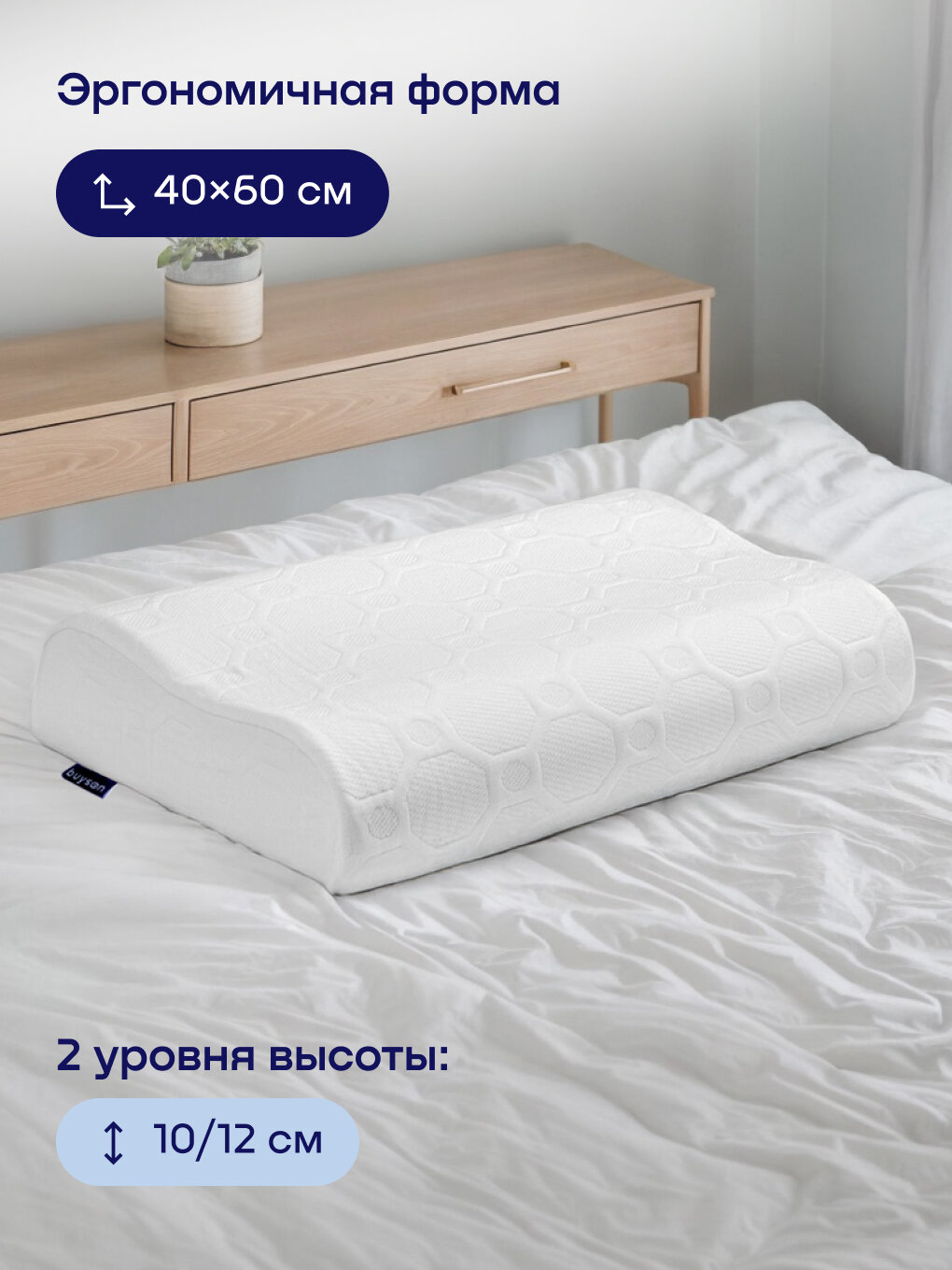 Пенная подушка для сна эргономичной формы, buyson BuyWave 40х60 см, высота 10/12 см, с эффектом памяти — фото 1
