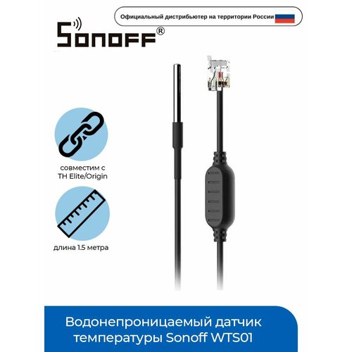 Водонепроницаемый датчик температуры Sonoff WTS01 TH EliteOrigin 15 метра 855₽