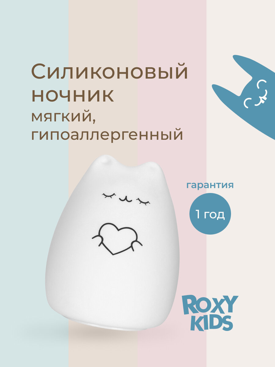 Ночник силиконовый детский мягкий CosmoCat от ROXY-KIDS, USB с аккумулятором для детской