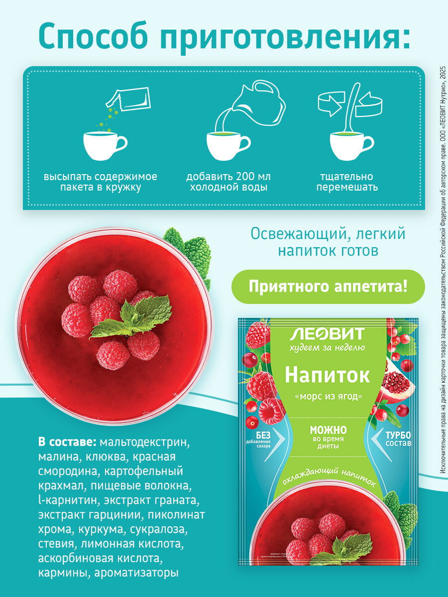 Морс ягодный без сахара 5 шт растворимый напиток для похудения Худеем за неделю Леовит быстрого приготовления — фото 1