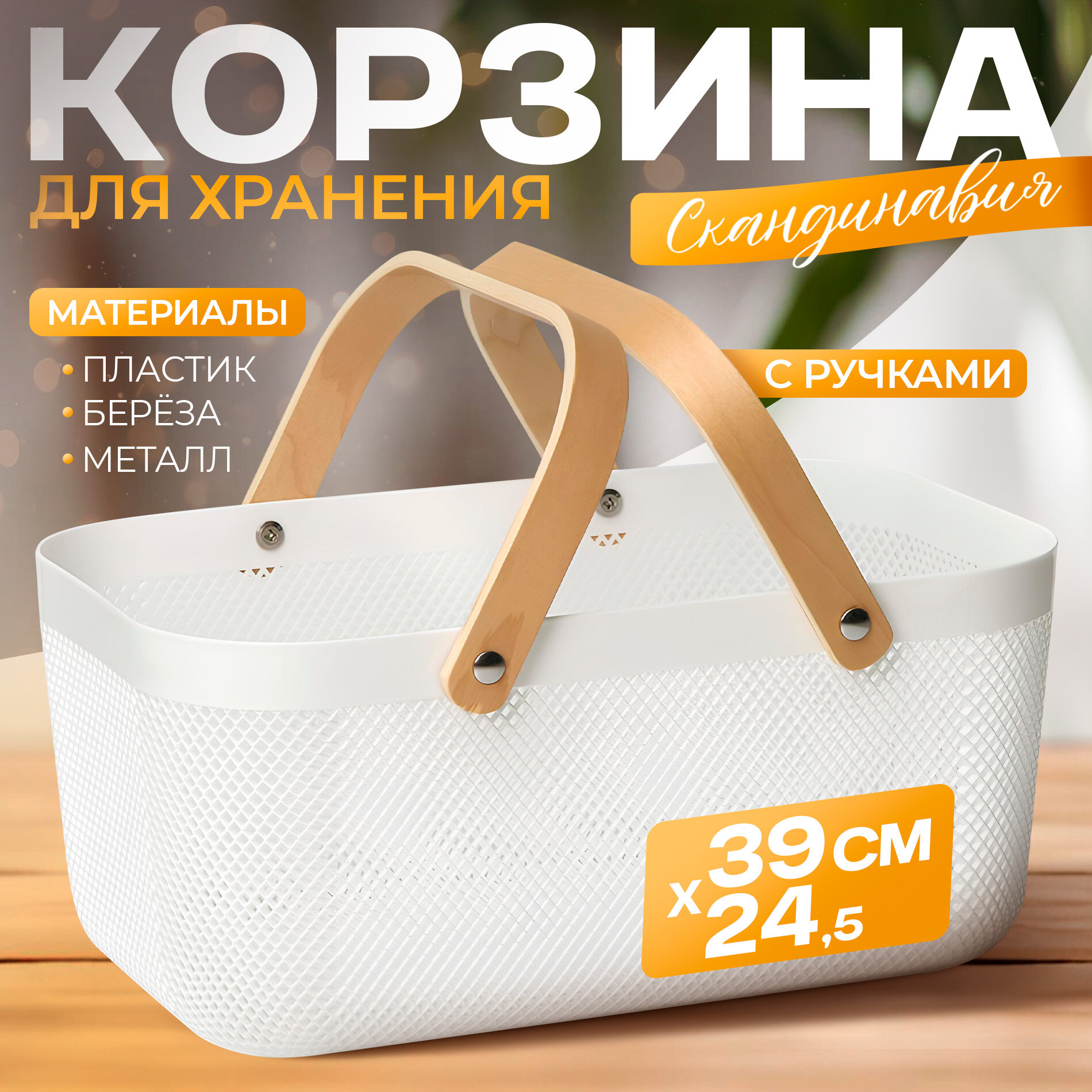 Корзина для хранения LaDom 