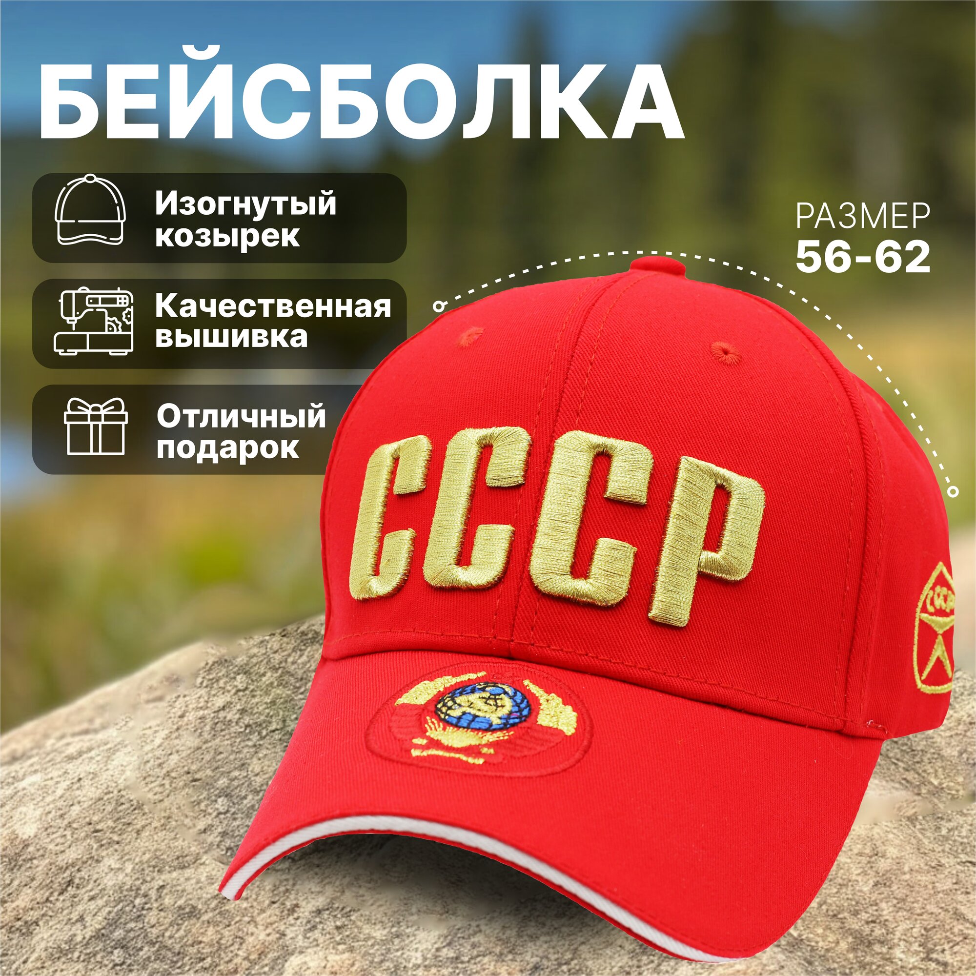 Бейсболка  СССР для мужчин и женщин