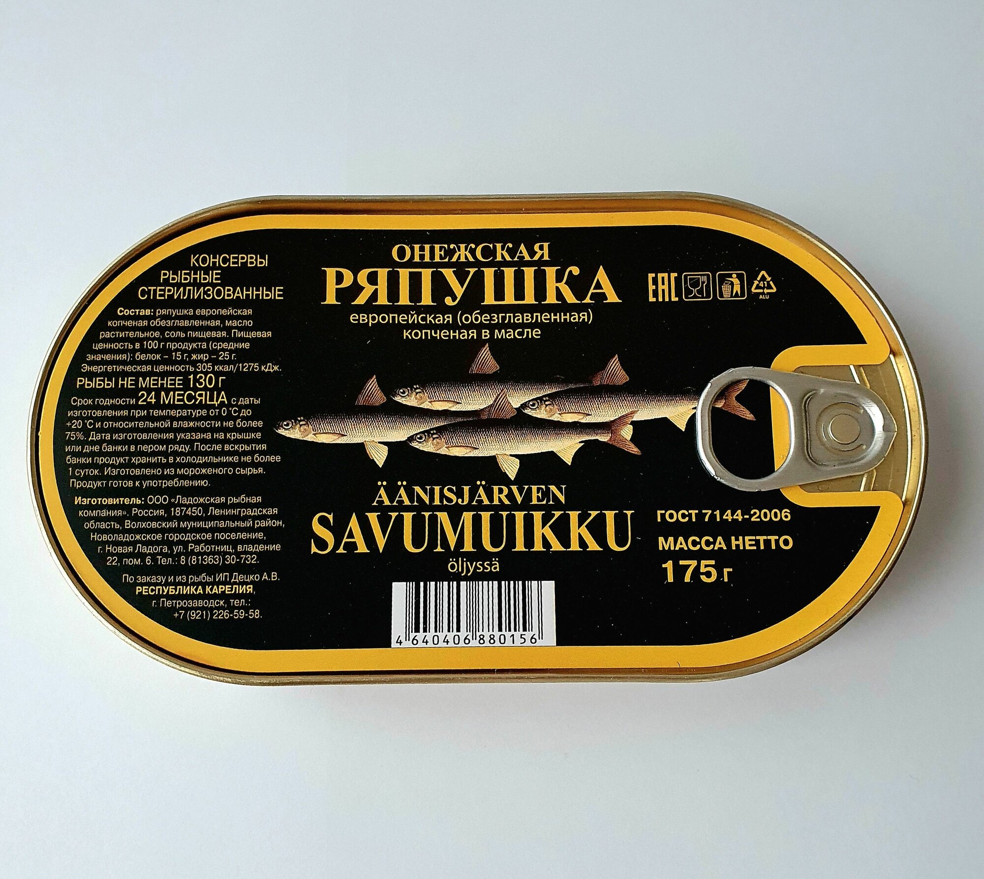 Ряпушка копченая (тушка) в масле, ж/б 175гр