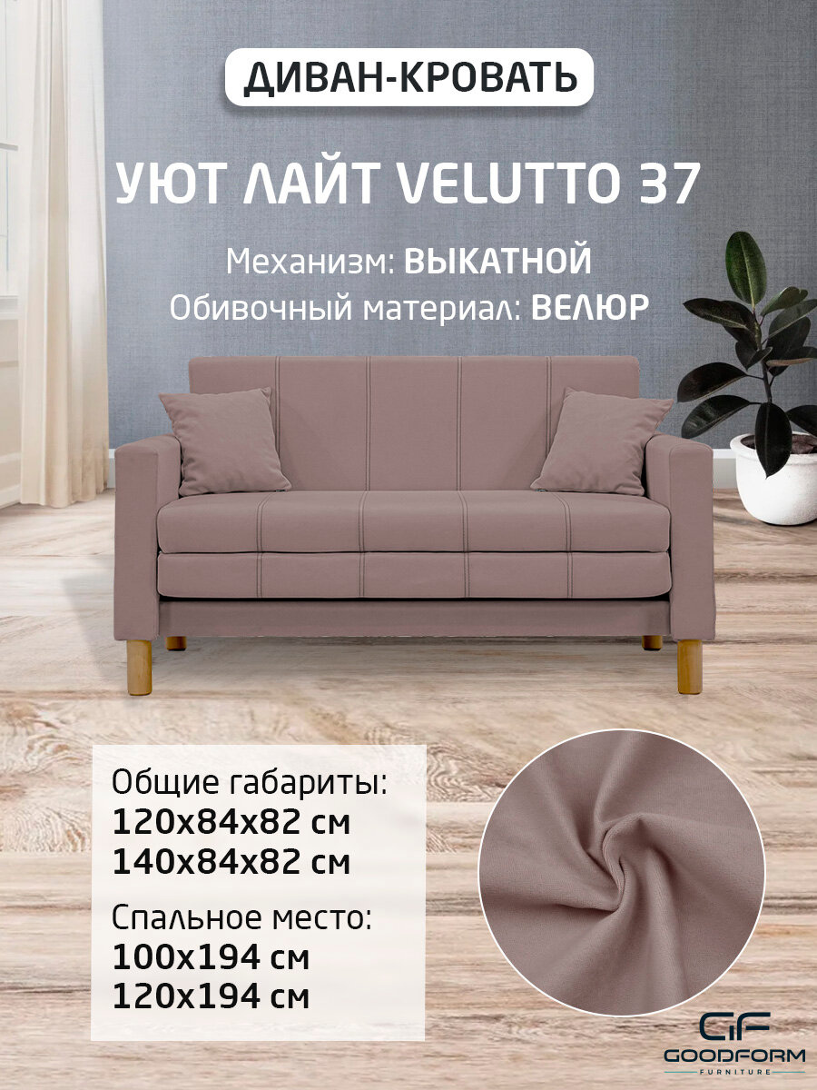 Диван Уют Лайт Velutto 37 Выкатной светло-розовый с бельевым ящиком 140x84x82 ФМ мебель