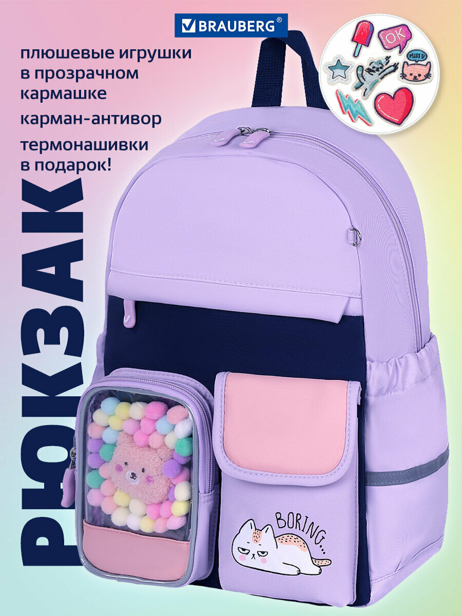 Рюкзак / ранец / портфель школьный для девочек Brauberg Pastel с термонашивками в комплекте, Lazy cat, сиреневый, 40х29х14 см, 271422
