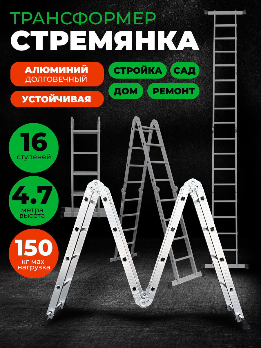 Стремянка трансформер 16 ступеней 4,7 м DG001-4/Лестница складная 3 в 1 универсальная для дома, для дачи, для ремонта