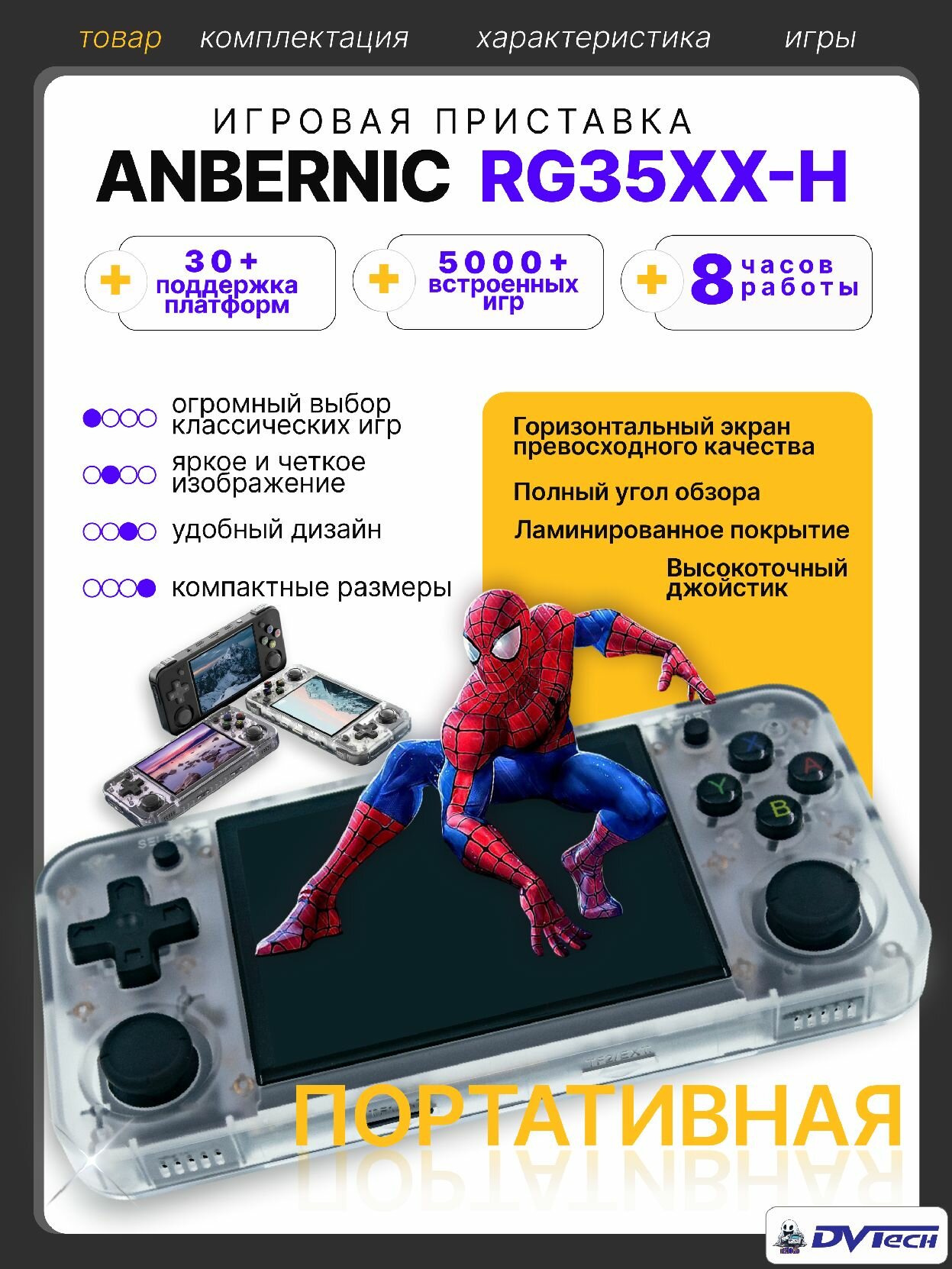 Игровая портативная приставка ANBERNIC RG35XX-H, 5000+ игр, прозрачная