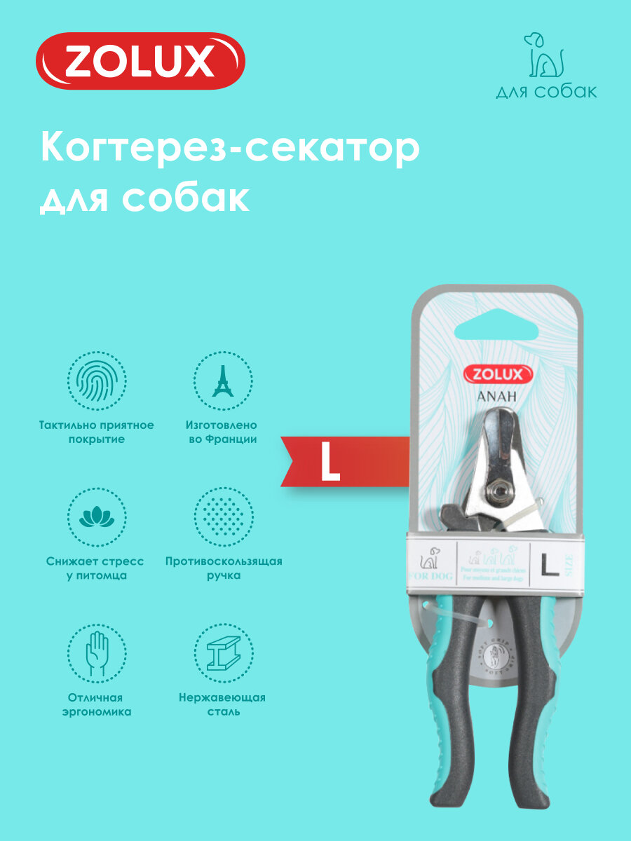 Изображение Ножницы, когтерез-секатор для собак, L ZOLUX