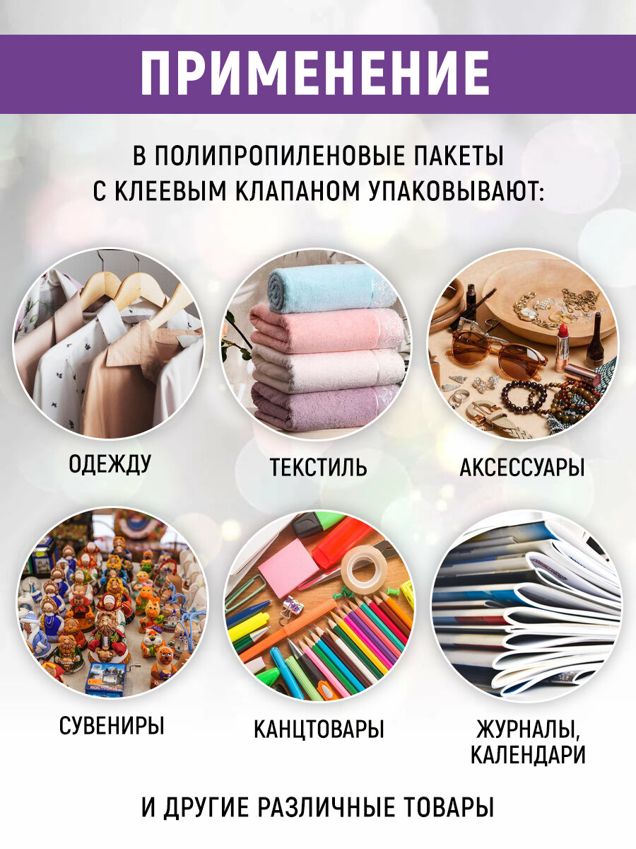 Полипропиленовые пакеты 18х25 см, 25 мкм, с клапаном и скотчем, 100 штук — фото 1
