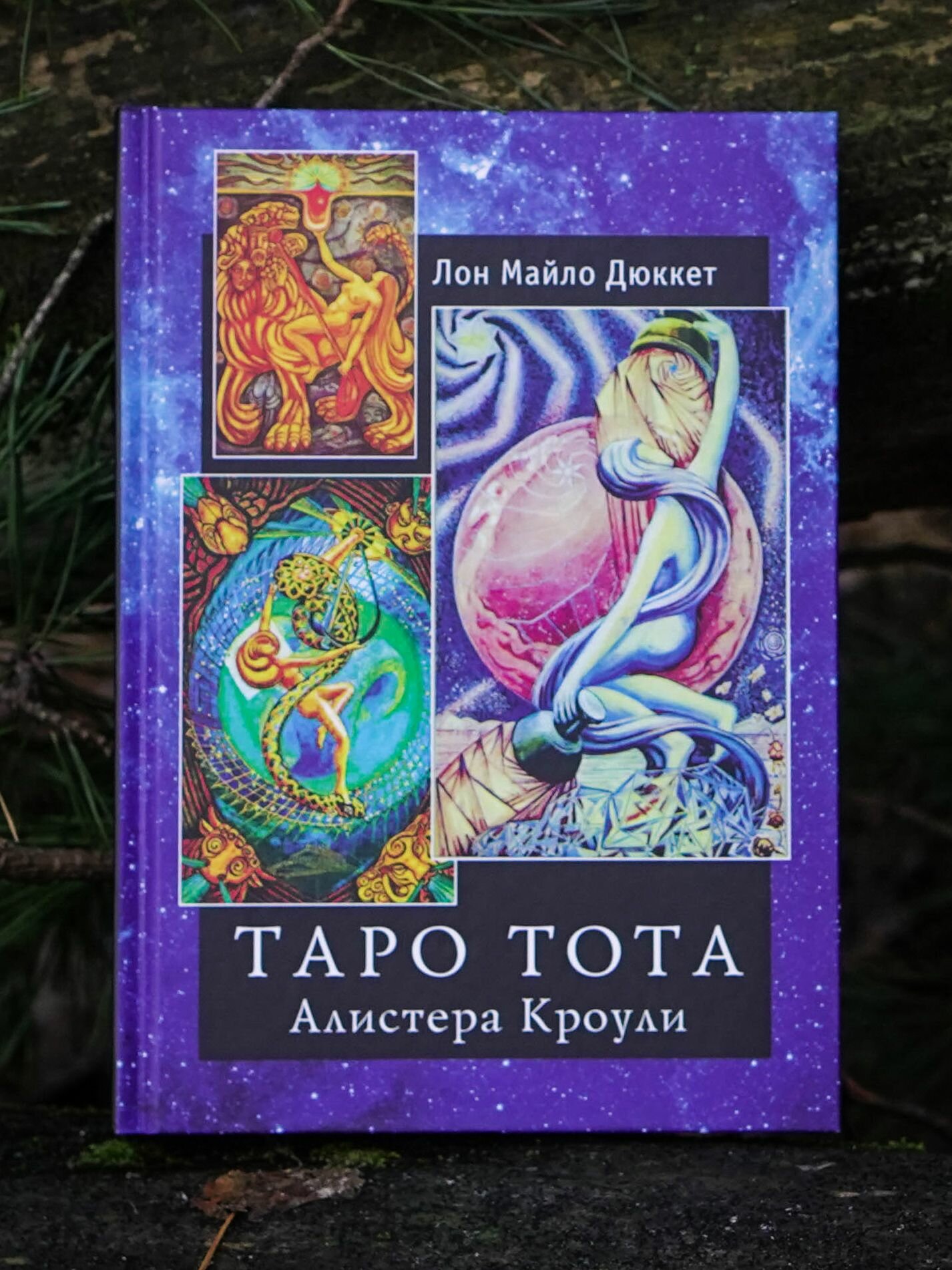 Таро Тота Алистера Кроули