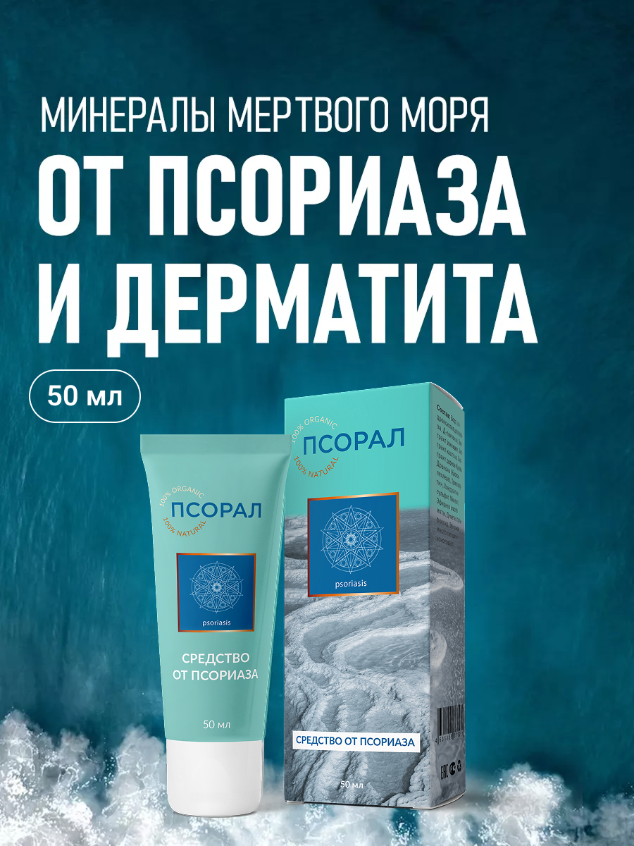 Мазь от псориаза и дерматита крем от зуда Алтея Псорал 50 мл