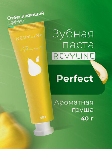 Изображение товара Зубная паста Revyline Perfect Ароматная груша, отбеливающая, фруктовая, мини-формат
