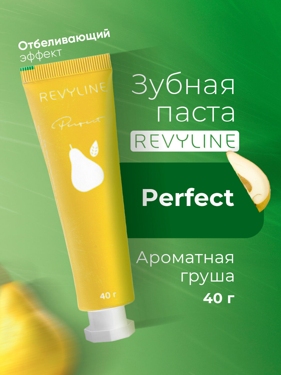 Зубная паста Revyline Perfect, "Ароматная груша", отбеливающая, 40 г