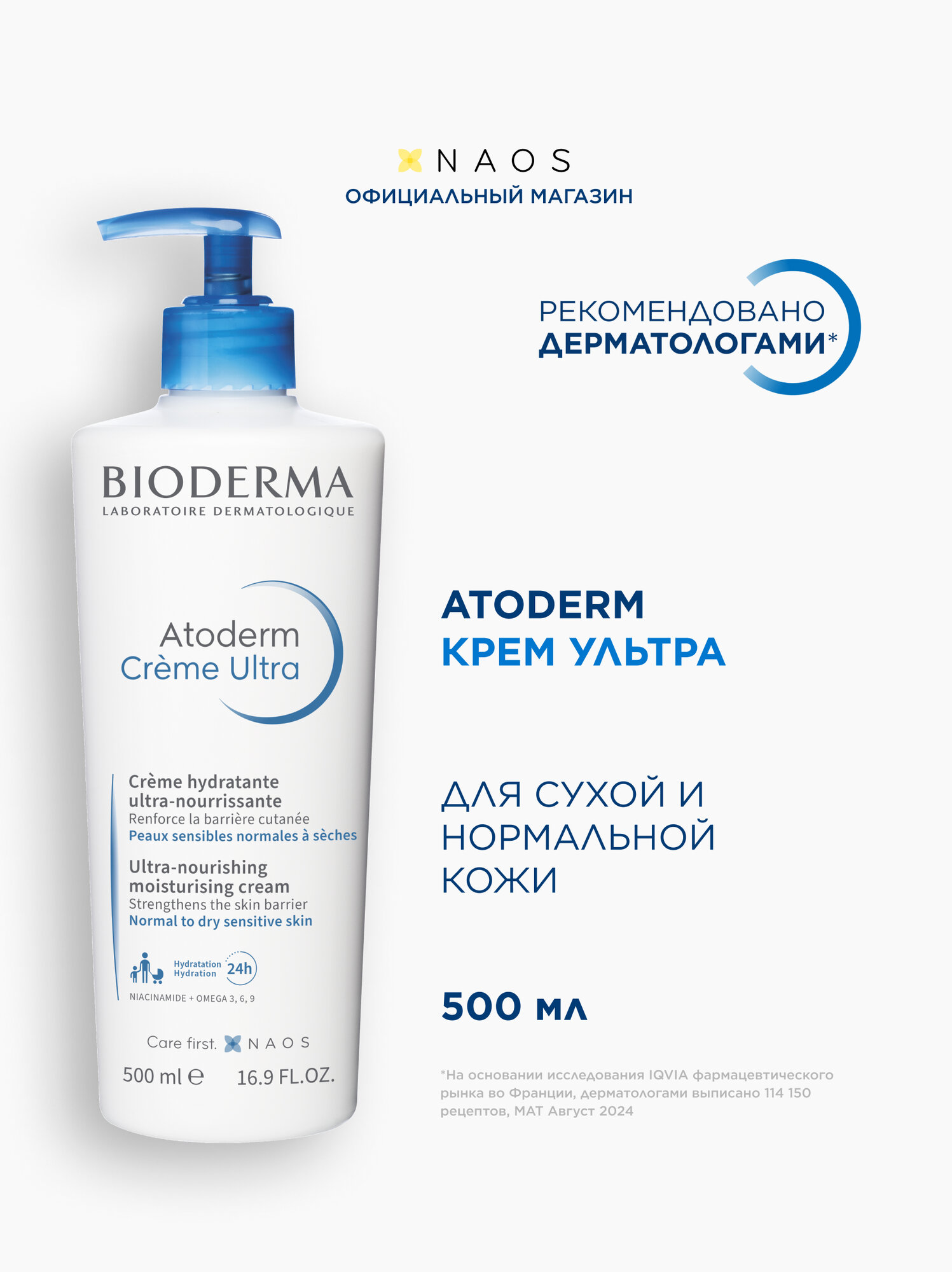 BIODERMA Atoderm Ultra Крем для увлажнения нормальной и сухой кожи лица и тела, 500 мл