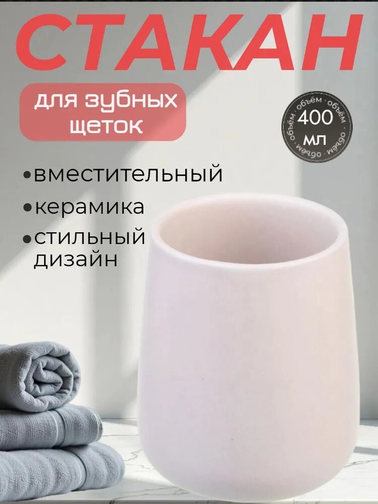 Стакан для зубных щеток Vetta Космос, 400 мл, 10,4x9x9 см, керамика, бежевый