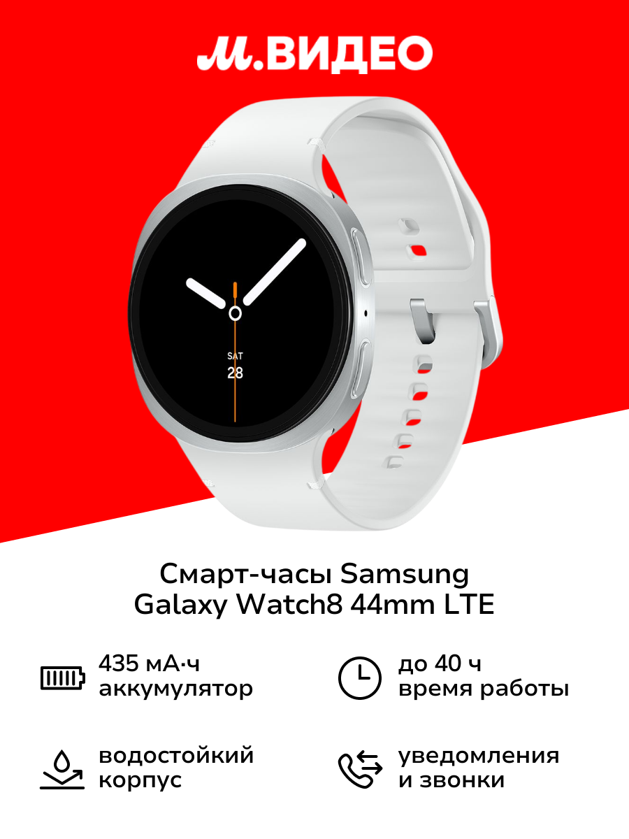 Смарт-часы Samsung Galaxy Watch8 44mm LTE серебристый