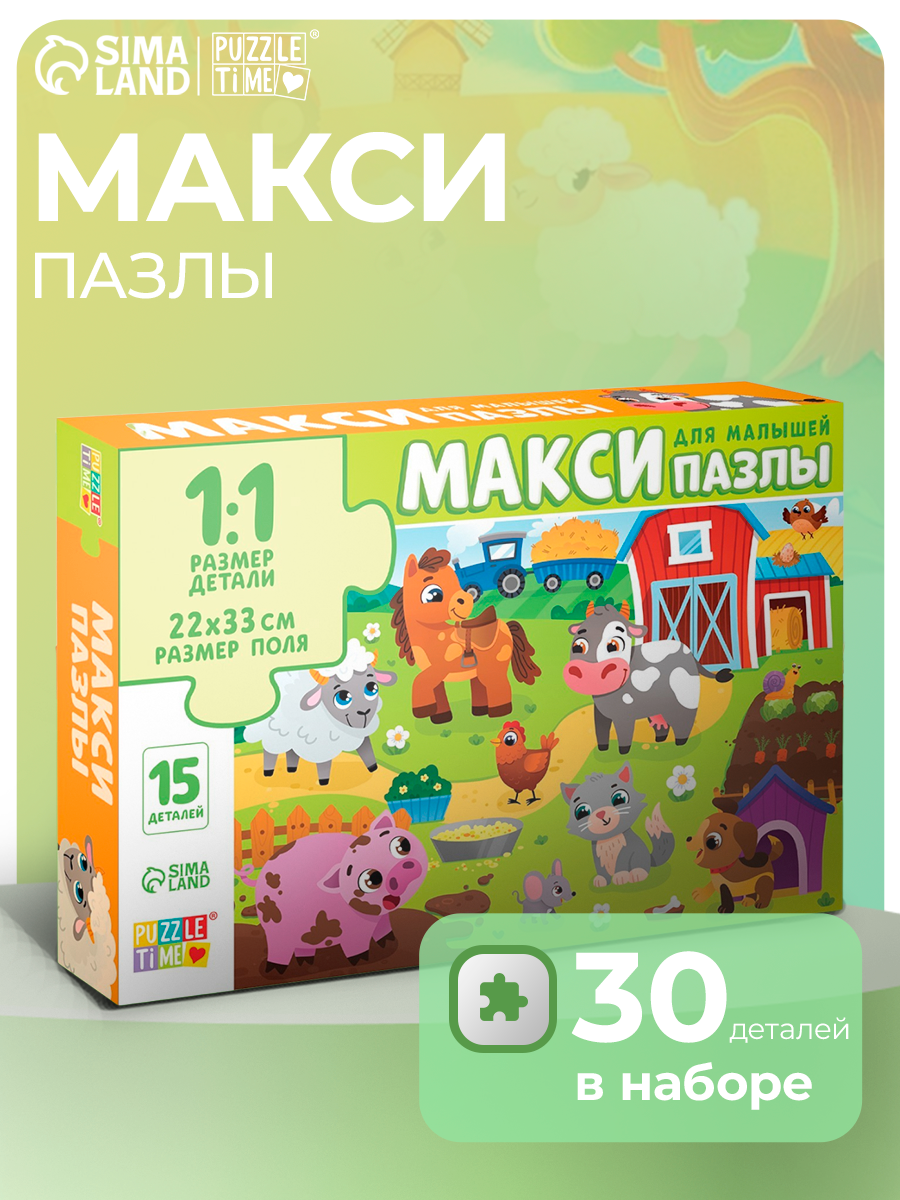 Пазлы макси "Зверята на ферме", 15 деталей, для детей и малышей, Puzzle Time