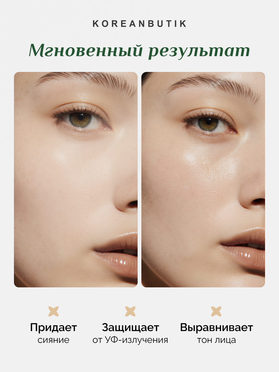 База под макияж солнцезащитная | Heimish Artless Glow Base SPF50+ 40ml — фото 1
