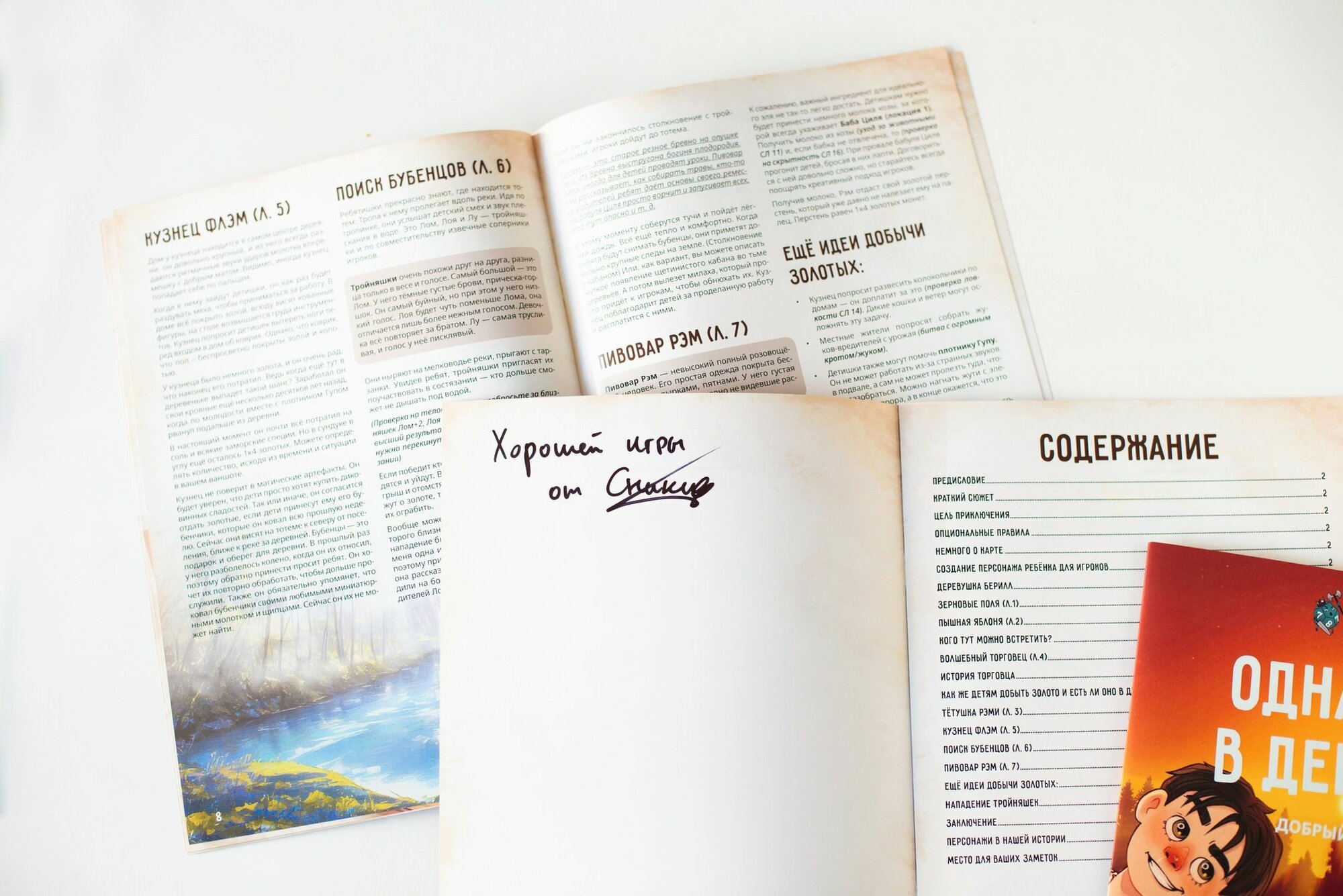 «Однажды в деревне» уютное приключение для Dungeons and Dragons 5e — фото 1