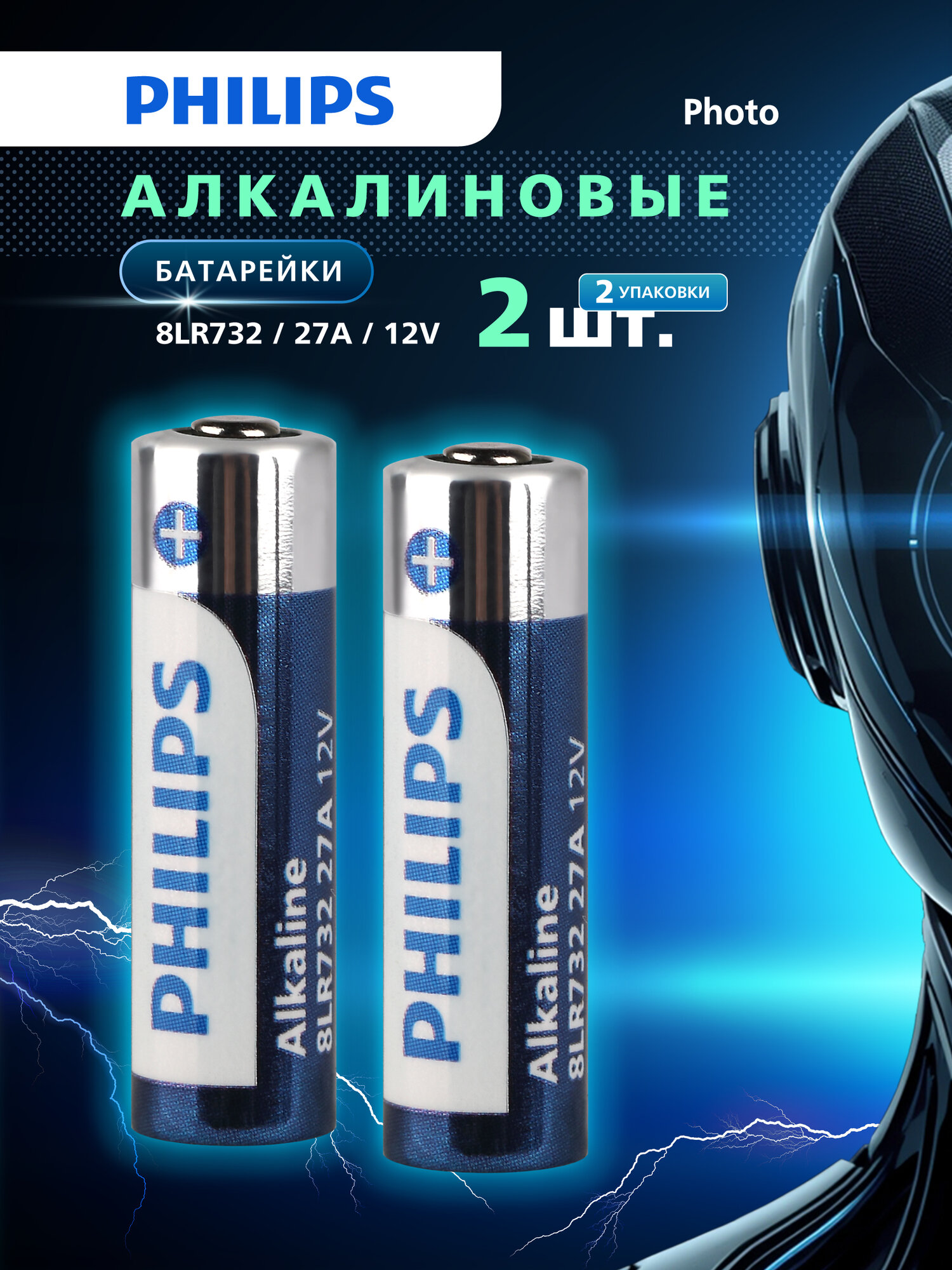 Батарейки 27A алкалиновые Philips щелочные MN27/8LR732 12v 2 штуки