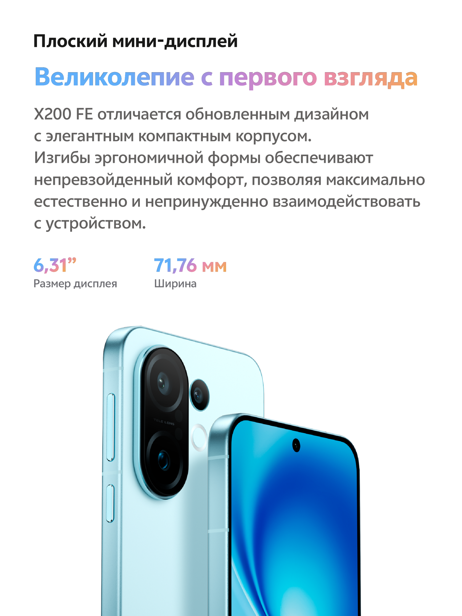 Смартфон vivo X200FE, 12ГБ /512ГБ , диагональ 6,31, Android 15 Морской бриз — фото 1