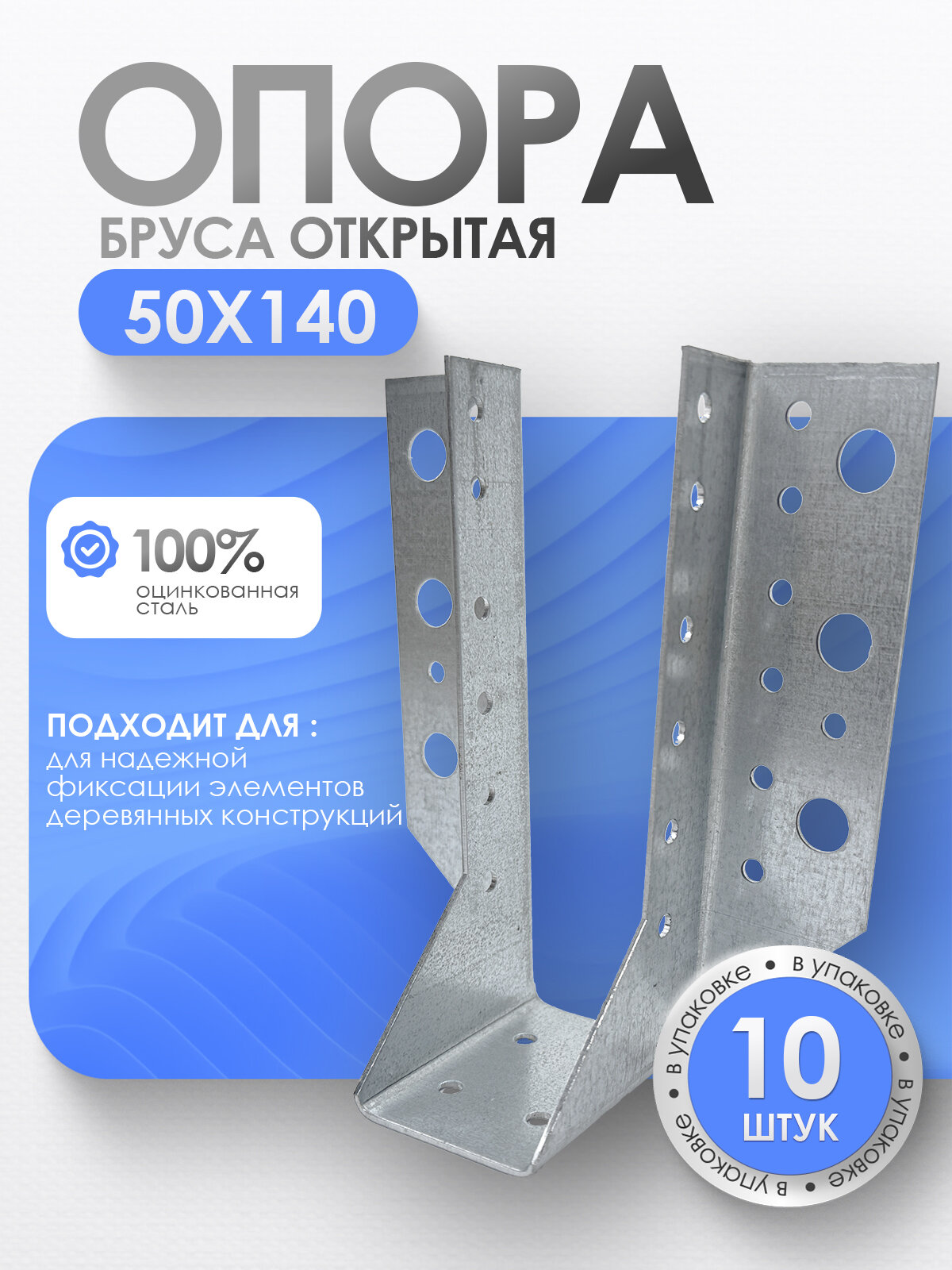 Опора бруса открытая оцинкованная сталь серая 50х140мм (10шт)