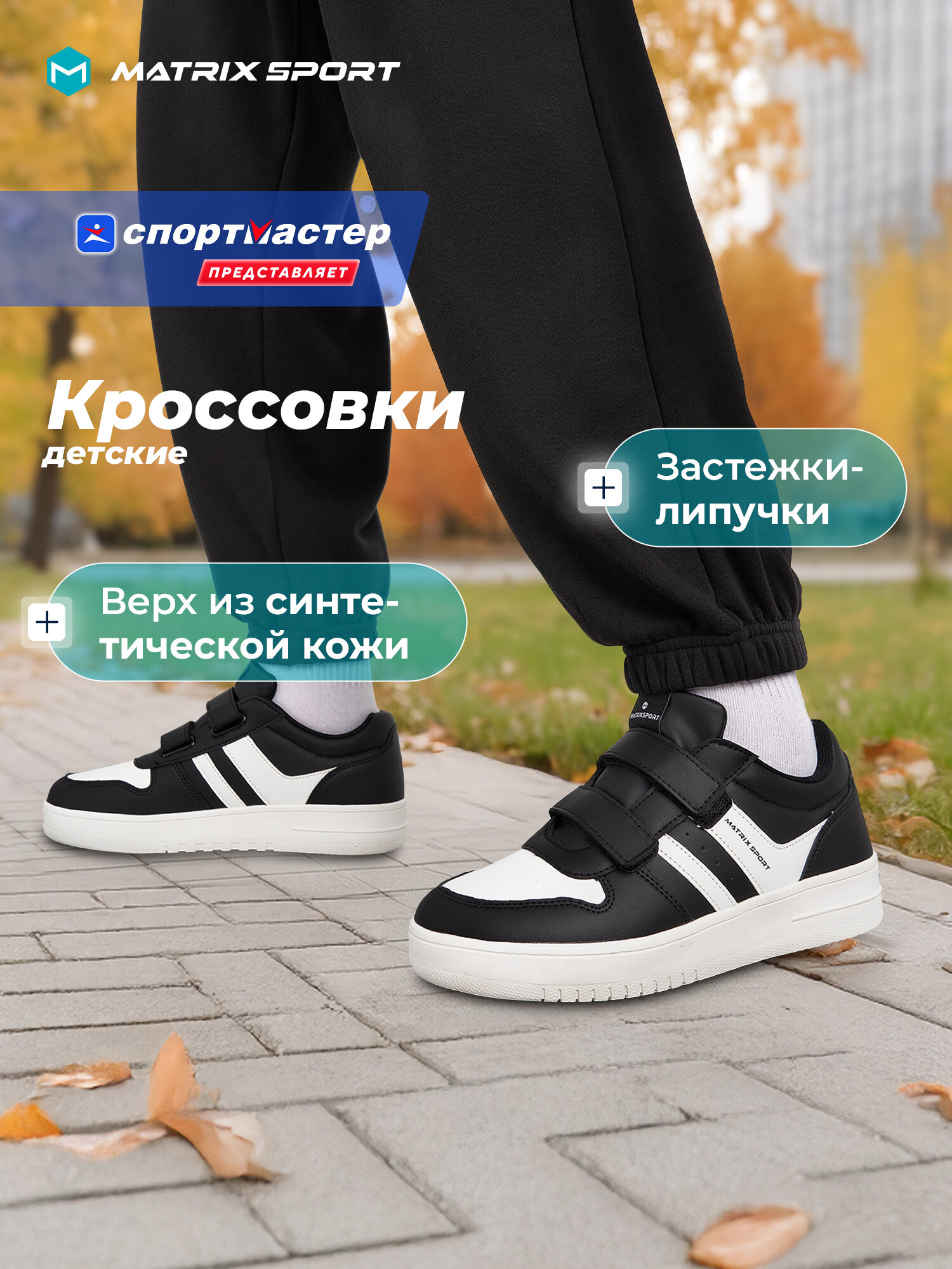 Кроссовки MATRIX SPORT LOW SNEAKERS