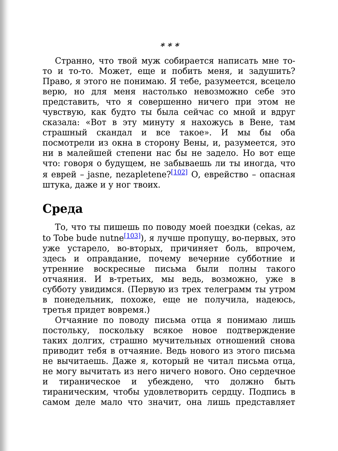 Письма к Милене — откровенные письма о любви, одиночестве и боли творческой души — фото 1