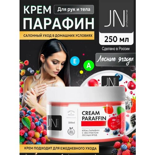 фото Крем парафин для рук и ног, косметический лесные ягоды, 250 мл jessnail