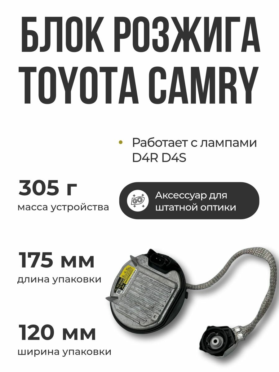 Блок розжига ксенона Тайота Камри D4R D4S