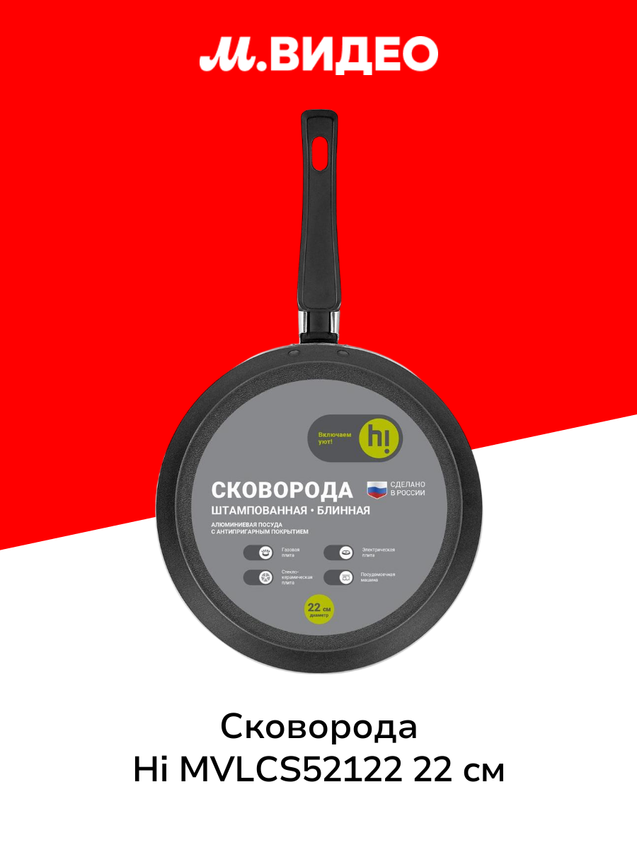 Сковорода блинная Hi MVLCS52122 22 см
