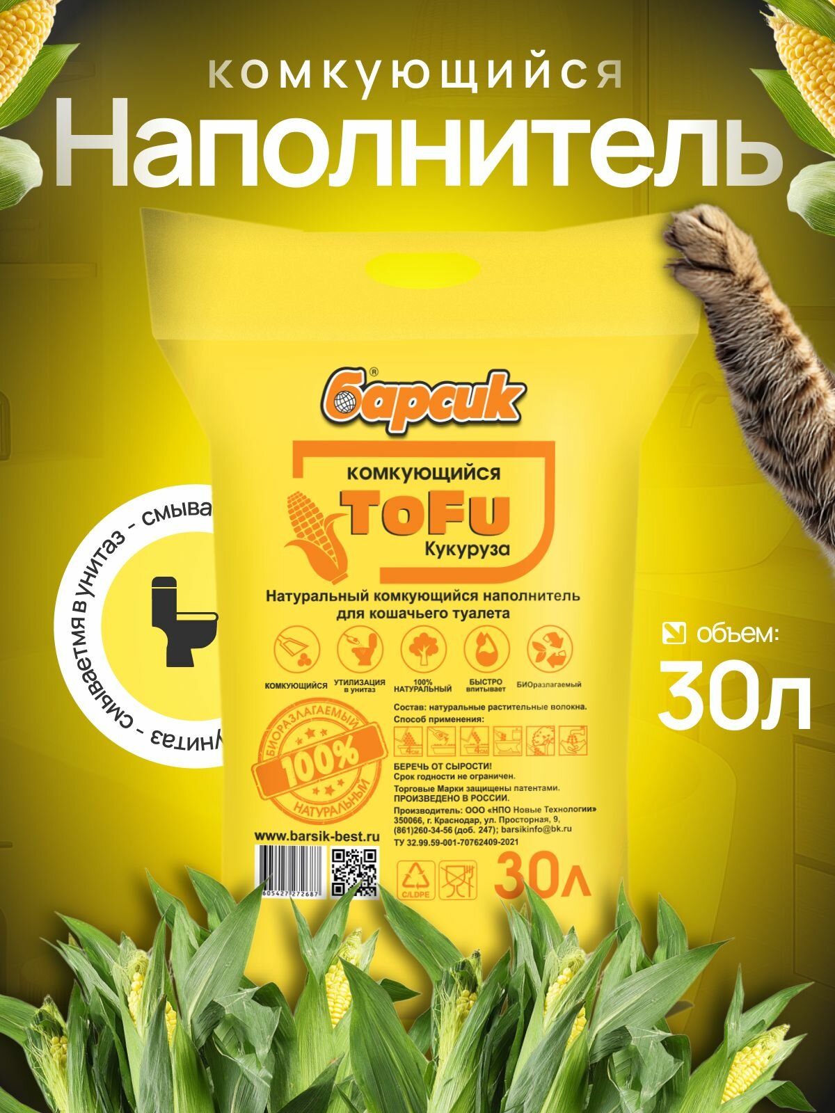 Наполнитель для кошачьего туалета Тофу 30 л Кукурузный