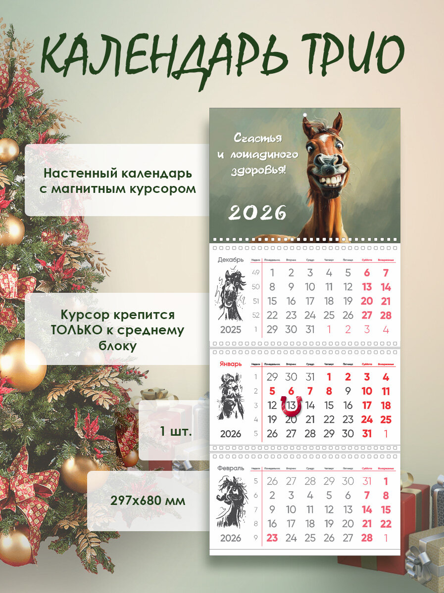 Календарь настенный трехблочный отрывной с магнитным курсором