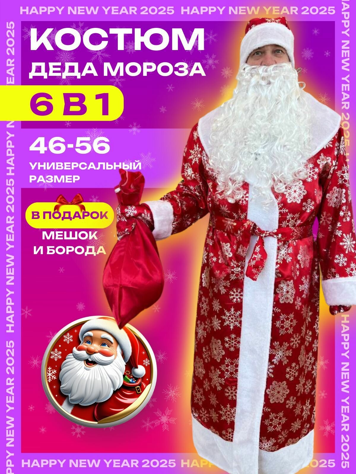 Карнавальный костюм Деда Мороза Санта Новый год