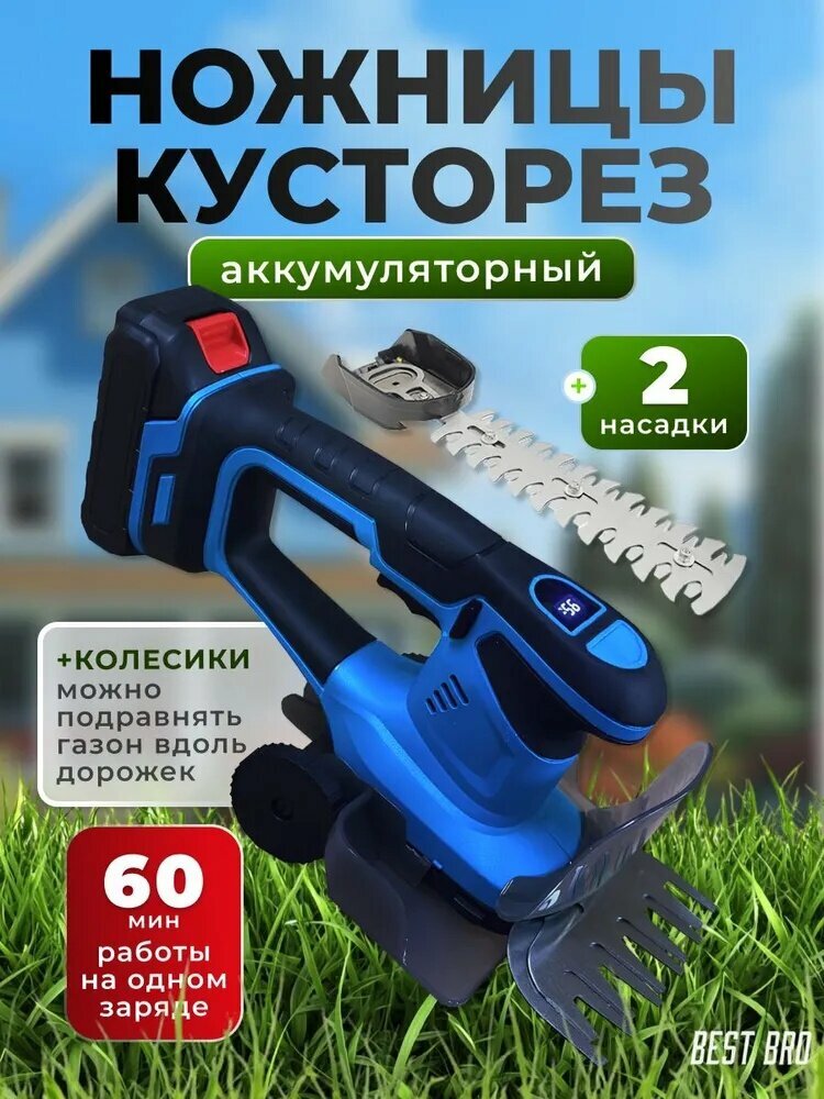 Кусторез аккумуляторный садовый ручной с колесами и индикатором заряда секатор садовый 2 насадки 2 АКБ в комплекте