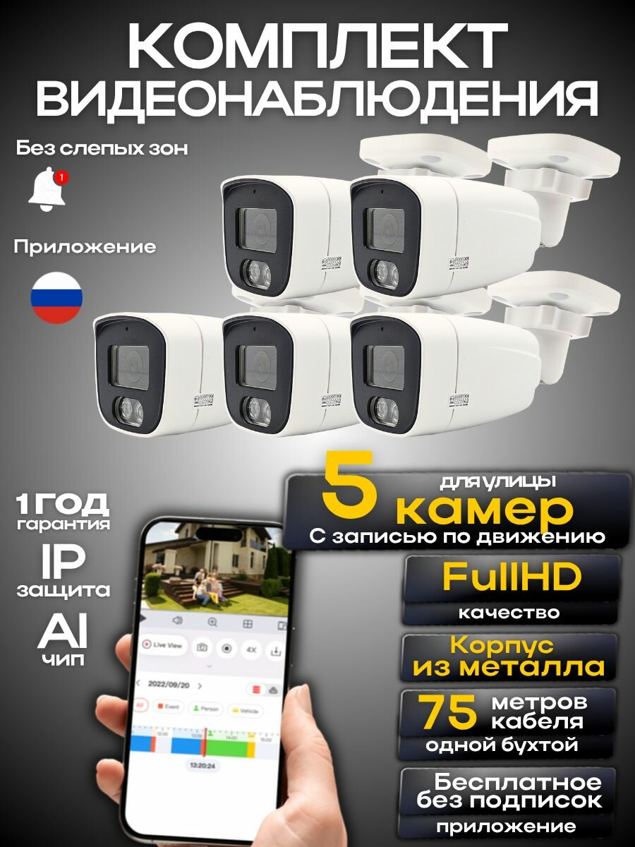Готовый комплект видеонаблюдения 5 камеры проводные без жесткого диска, уличные камеры, Ucam