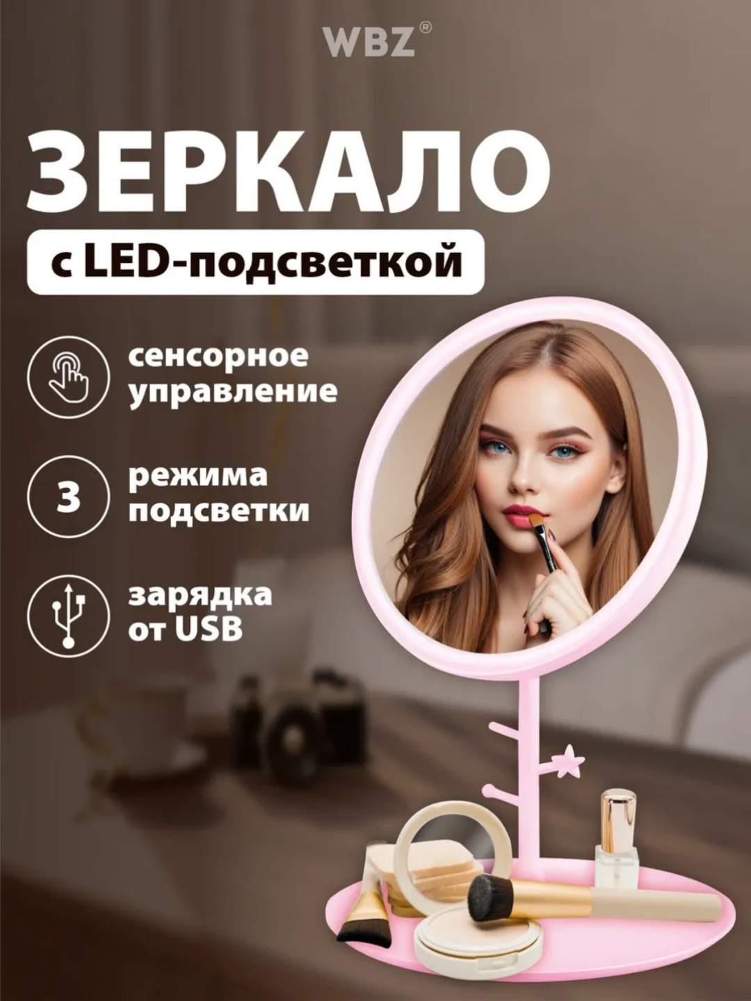 Косметическое настольное зеркало с подсветкой – идеальный аксессуар для ежедневного макияжа и ухода за кожей.