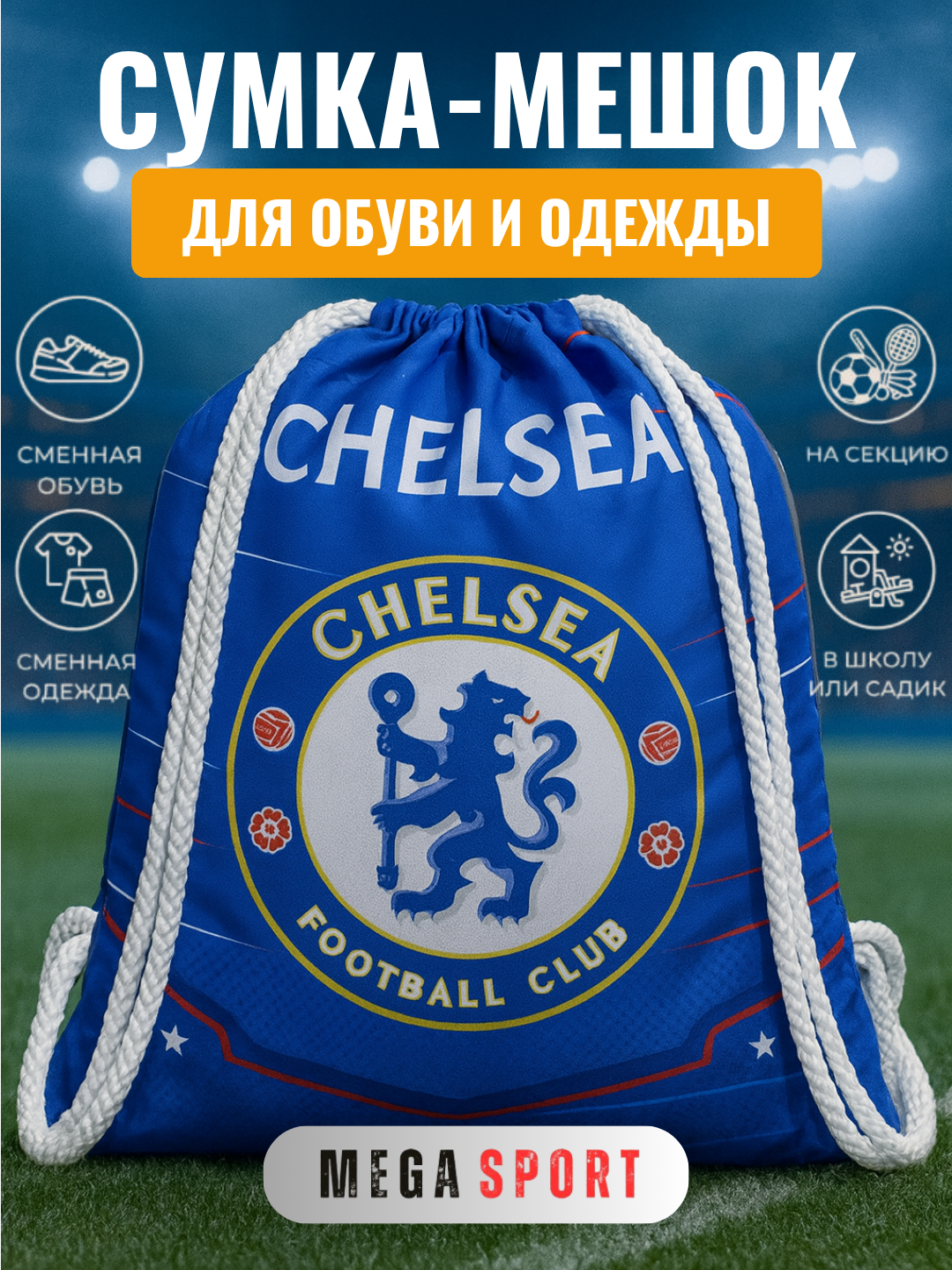 Универсальный мешок-сумка для обуви и одежды, подходит для школы и спорта CHELSI