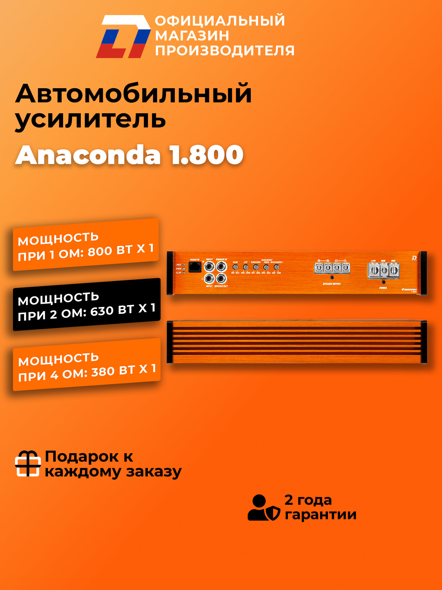 Усилитель для сабвуфера автомобильный DL Audio Anaconda 1.800 — фото 1