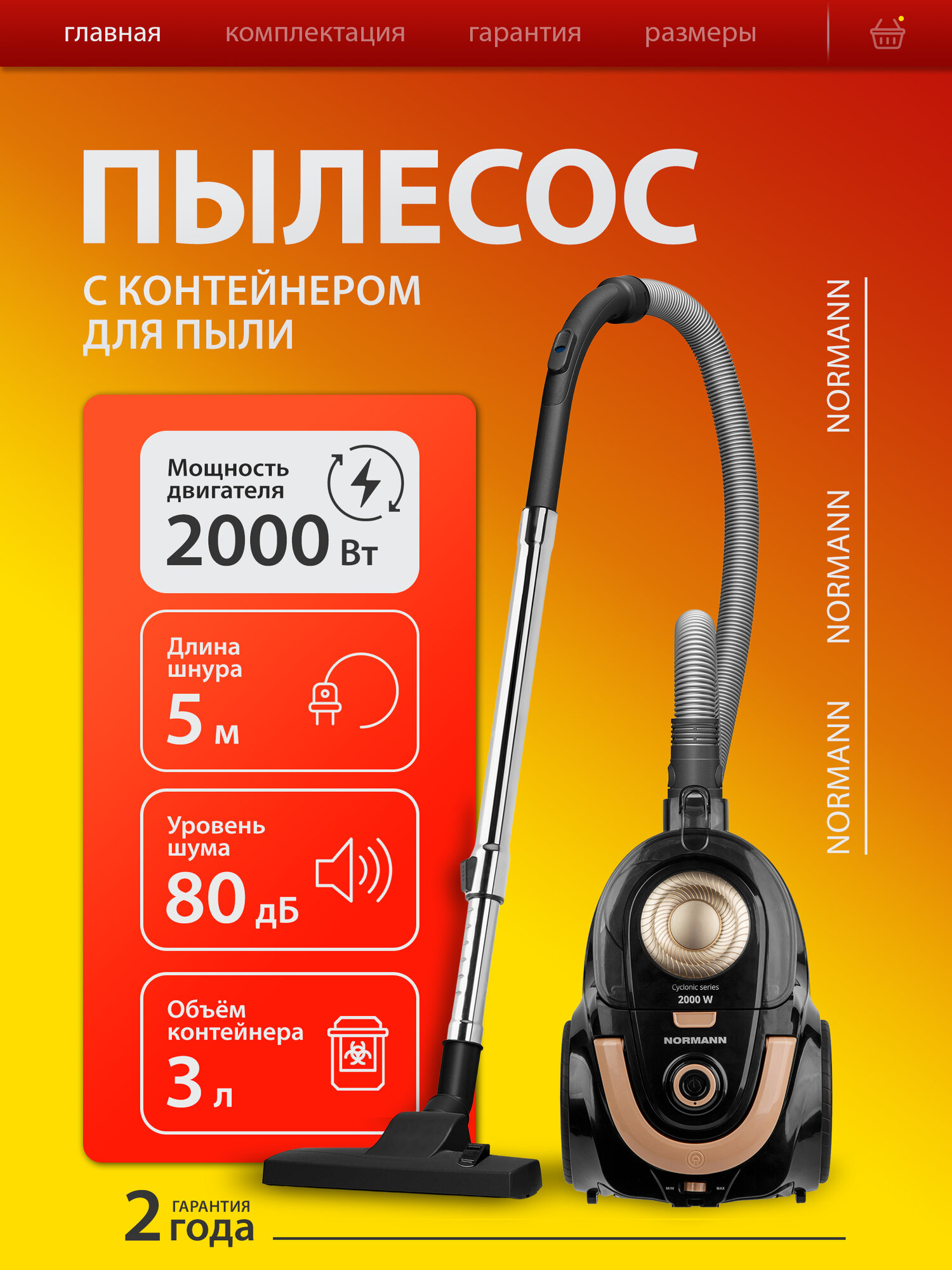 Пылесос NORMANN AVC-213 (N16013-1) 3 л циклонный фильтр телескопическая трубка насадки в комплекте