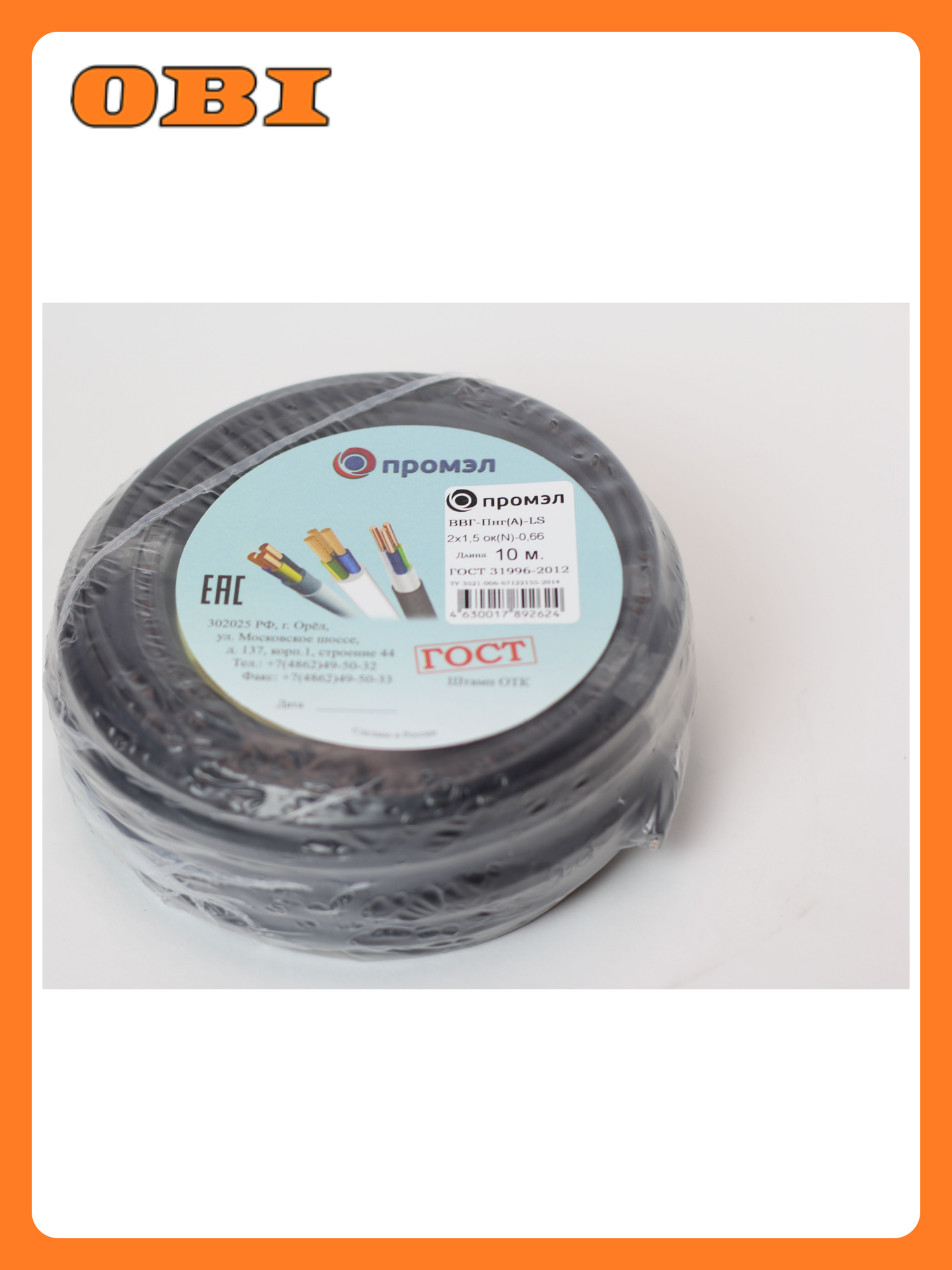 Кабель силовой ПромЭл ВВГп-нгА LS 2х15 мм² 10 м черный