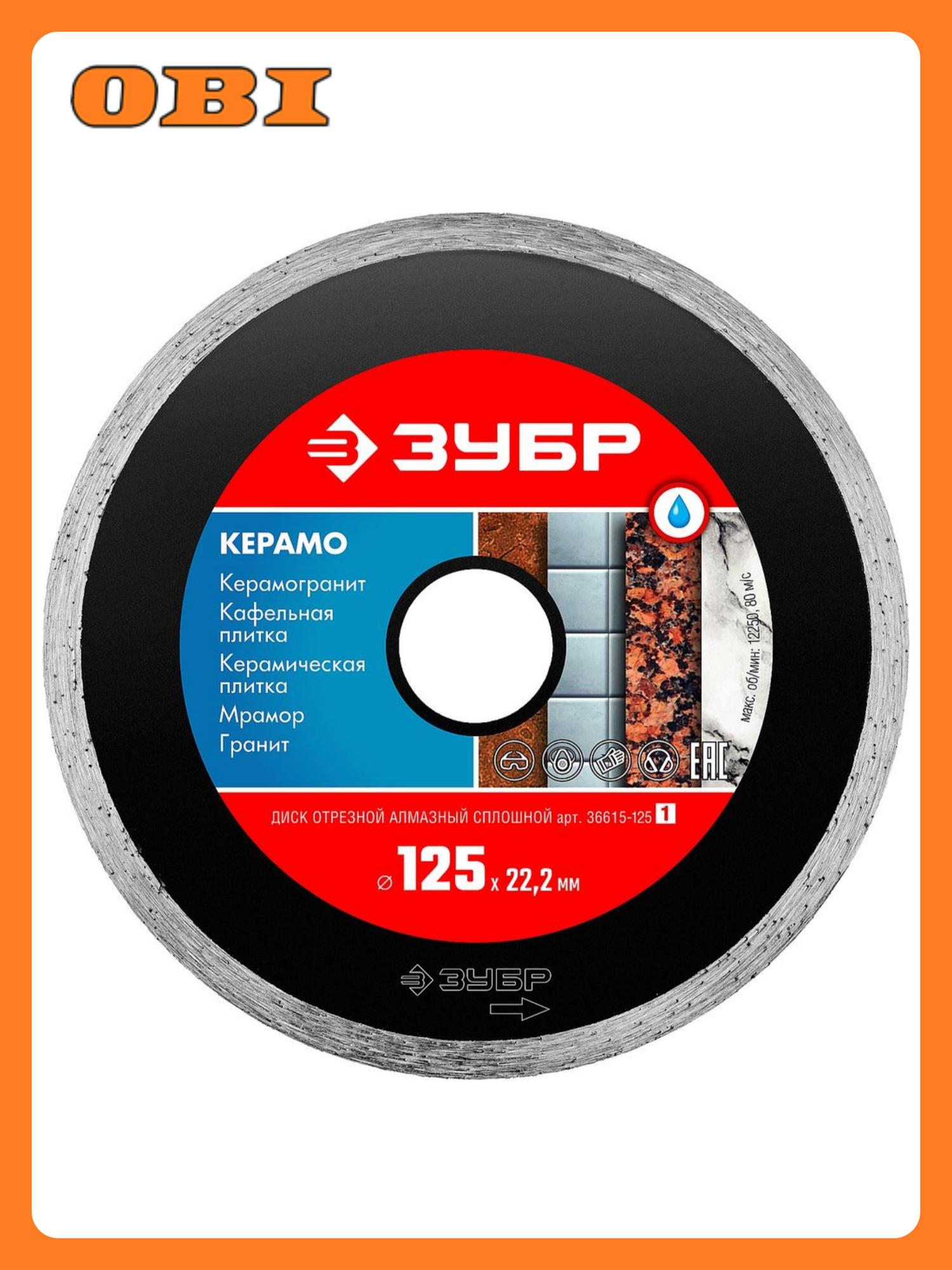 Диск алмазный ЗУБР, сплошной, для керамогранита, керамики, камня, 125мм
