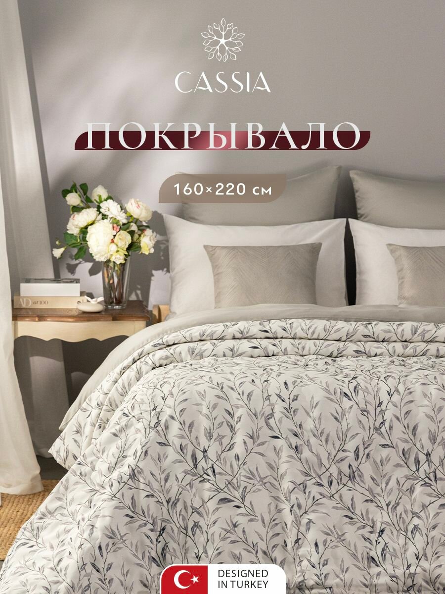 CASSIA Покрывало 160х220 "Белеста" стеганое, серое