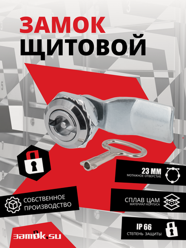 Изображение товара Щитовой замок 705-2 ключ бабочка, ригель изогнутый - 72 шт.