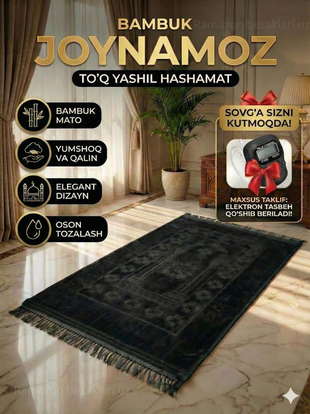 Бамбуковый молитвенный коврик — мягкий и плотный, с электронными чётками в подарок