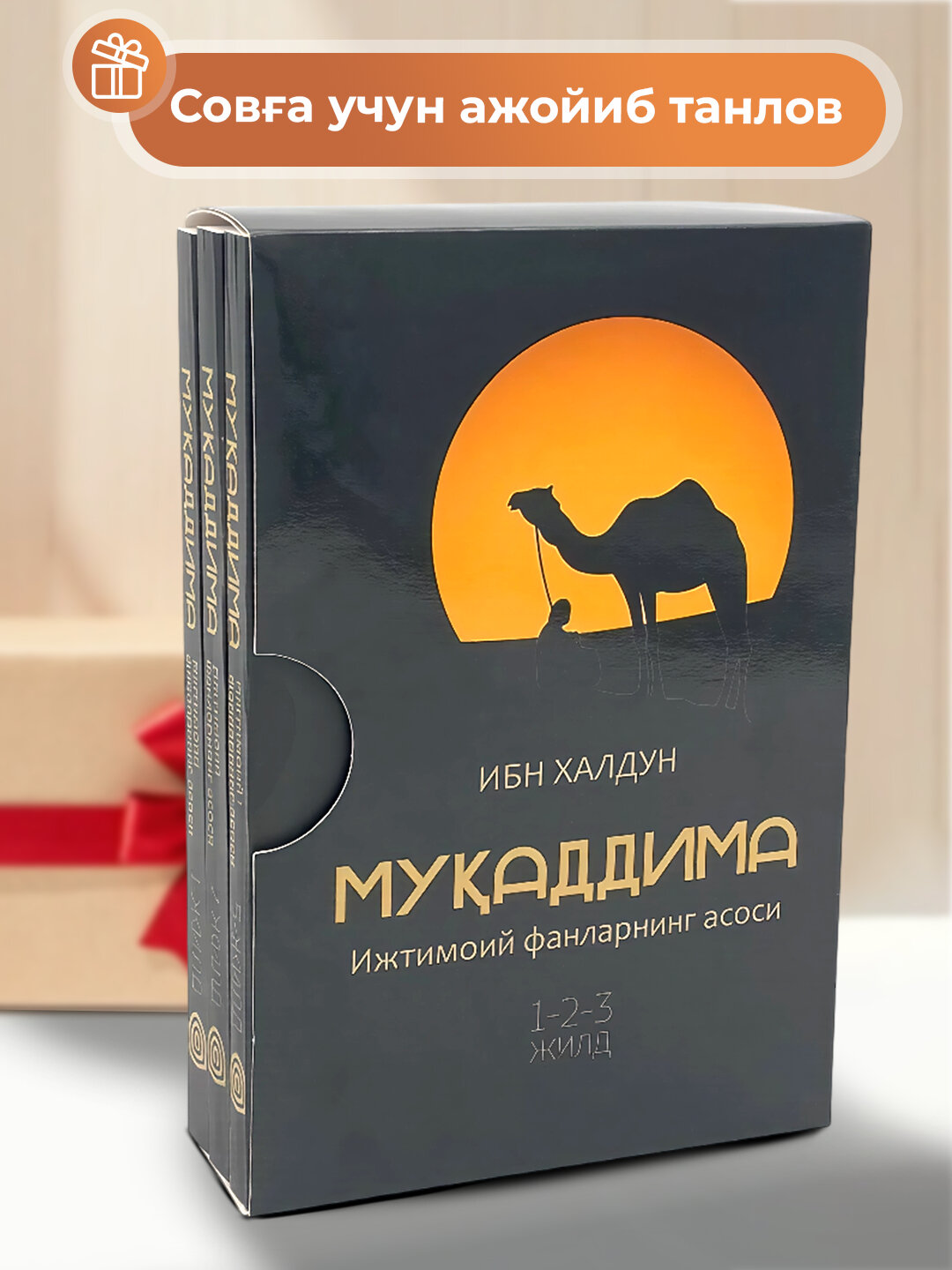 Книга Муккадима Ибн Халдун — фото 1