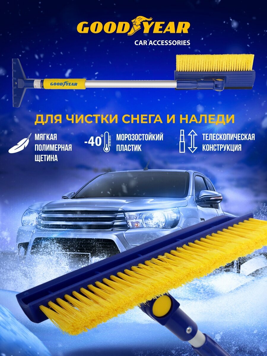 Щетка автомобильная для снега телескопическая с поворотной головкой Goodyear WB-08 76-110 см