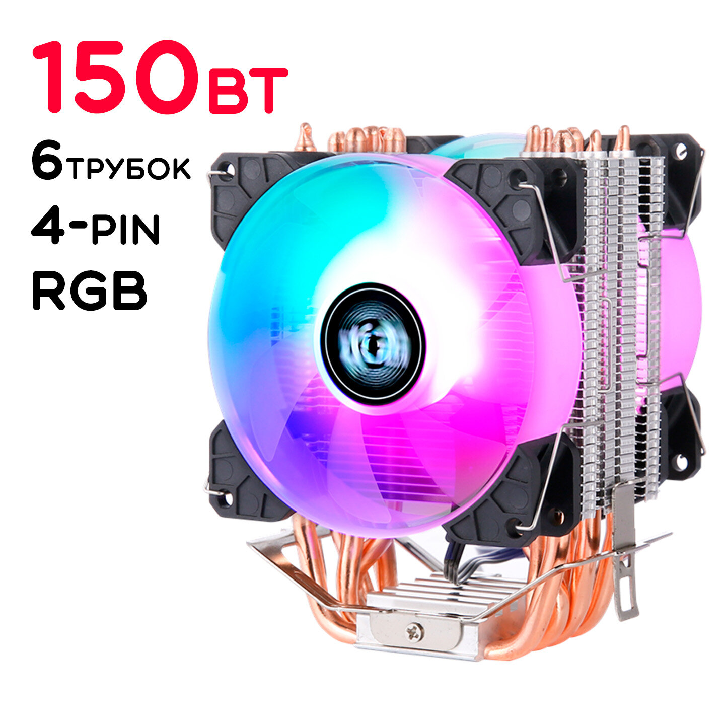 Кулер для процессора 150Вт QiuZhi QZ906-2Y-RGB-PWM башенного типа 4-pin RGB подсветка