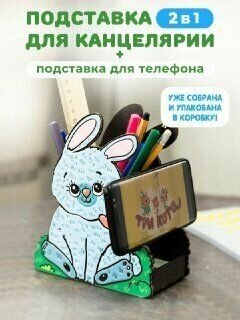 Органайзер настольный для канцелярии "Заяц" карандашница для канцелярских принадлежностей, подставка для карандашей, ручек, фломастеров, Томград