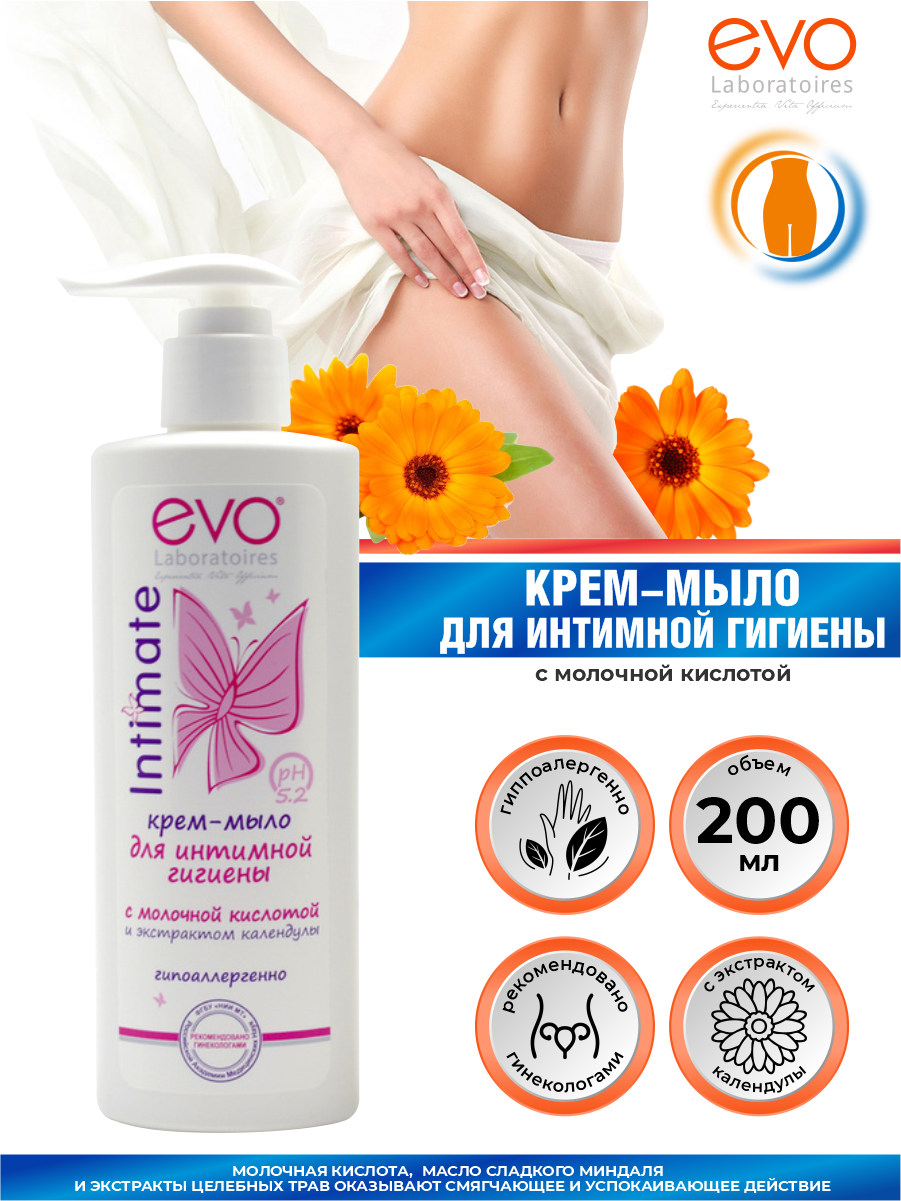 Крем-мыло EVO Аванта, для интимной гигиены с календулой 200 мл - фото №4